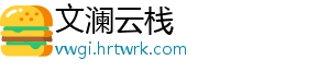 大会邀请函模板 使公司得以蓬勃发展-文澜云栈